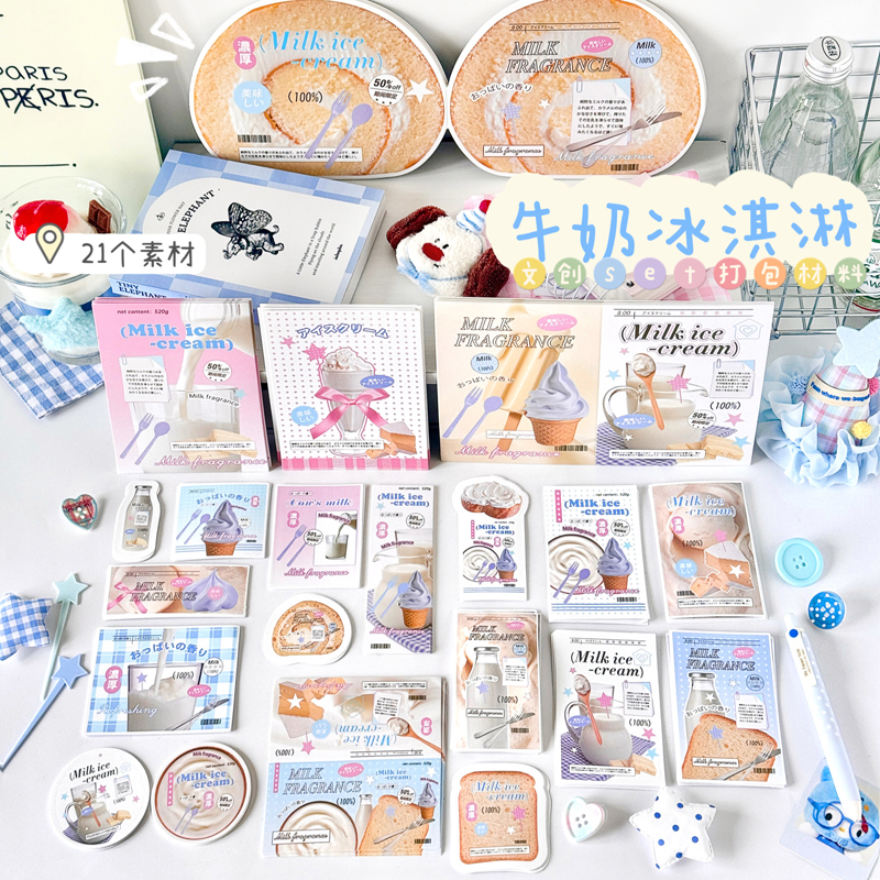 卡通奶油冰激凌覆膜文创set