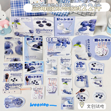 蓝莓酸奶set贴纸22件清新日系手帐素材ins风装饰贴文创打包材料
