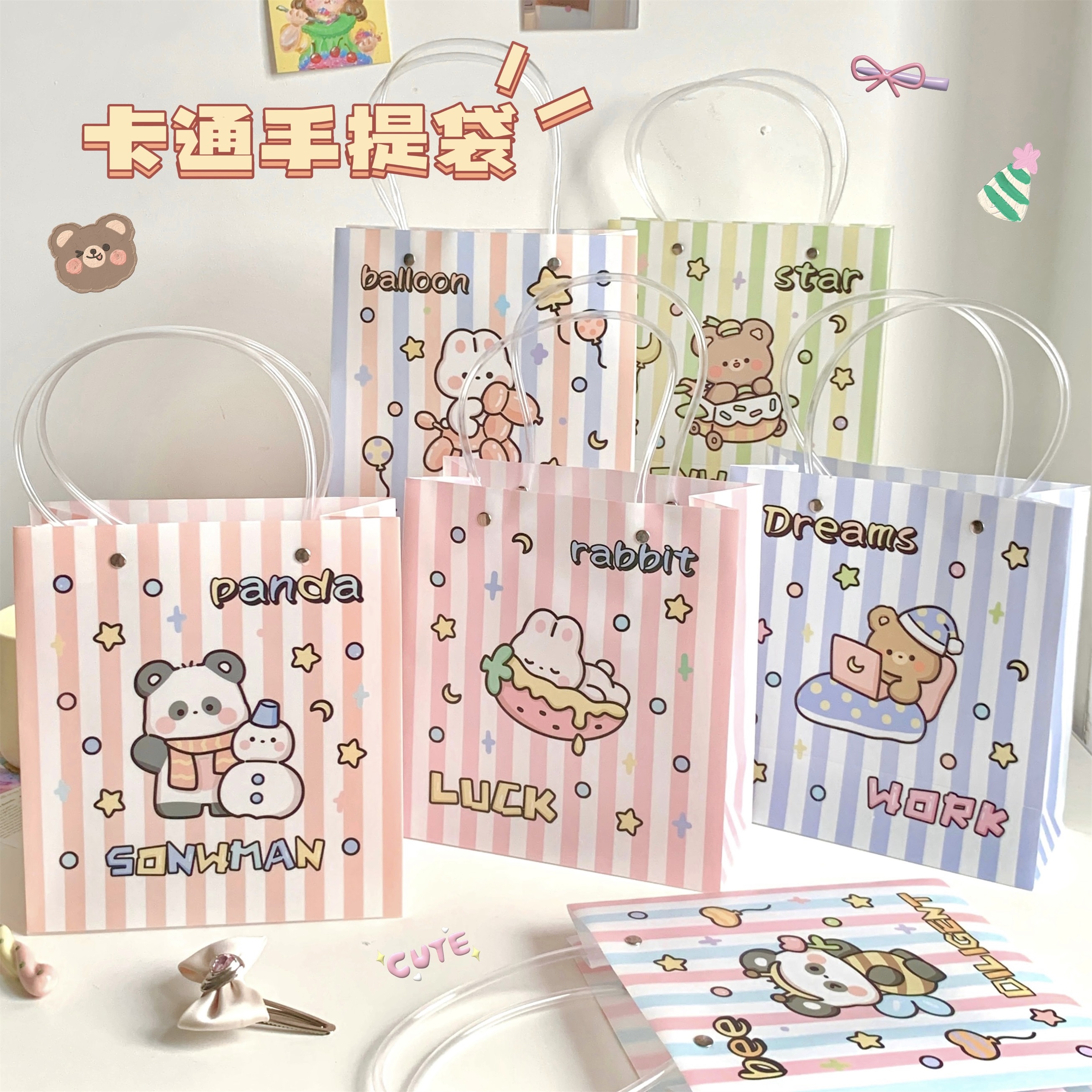 卡通创意pp礼品袋可爱小熊小兔手提袋手提零食袋子生日ins礼物袋