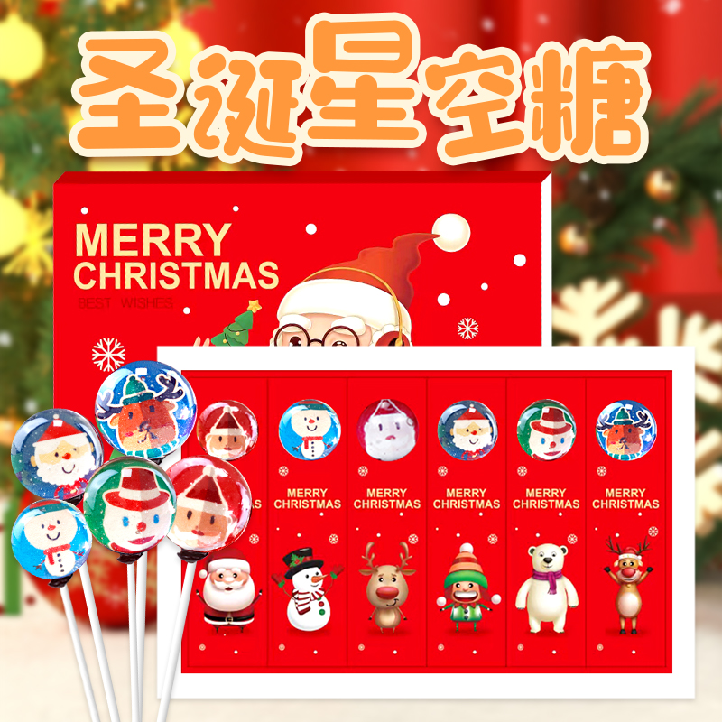 圣诞节糖果礼盒装星空棒棒糖女生儿童零食生日礼物可爱送人创意