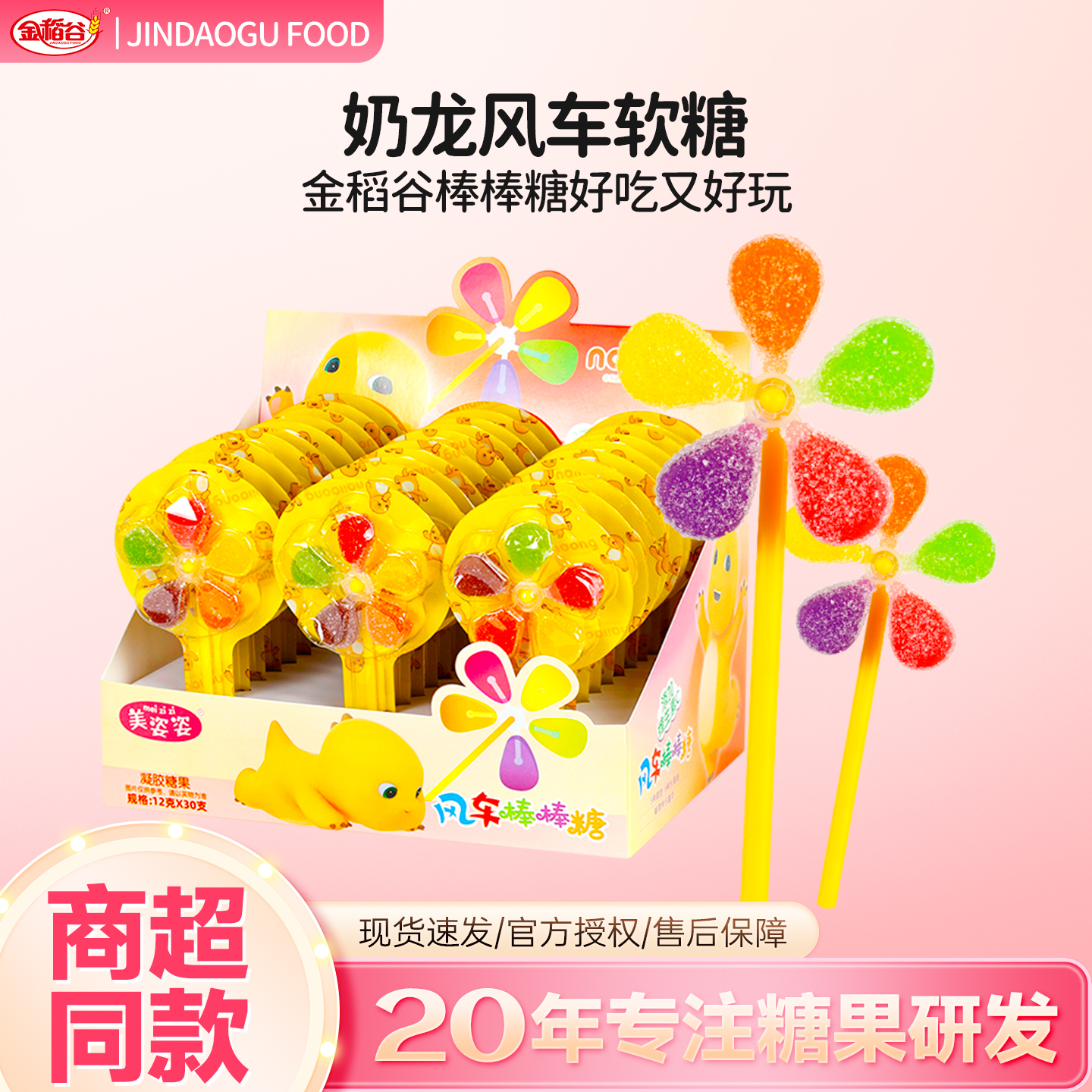 奶龙五彩风车糖儿童零食棒棒糖