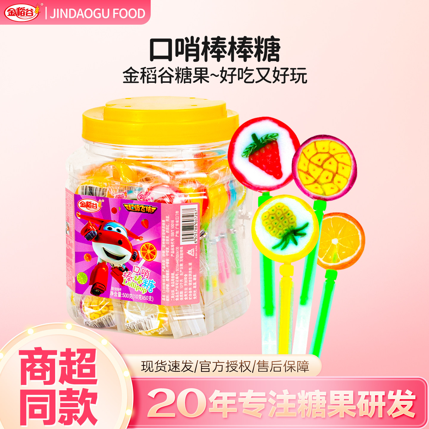 口哨棒棒糖水果糖儿童零食玩具糖