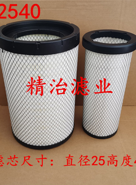 K2540空滤清器适配AF26558柳工855N铲车50装载机康明斯发动机滤芯