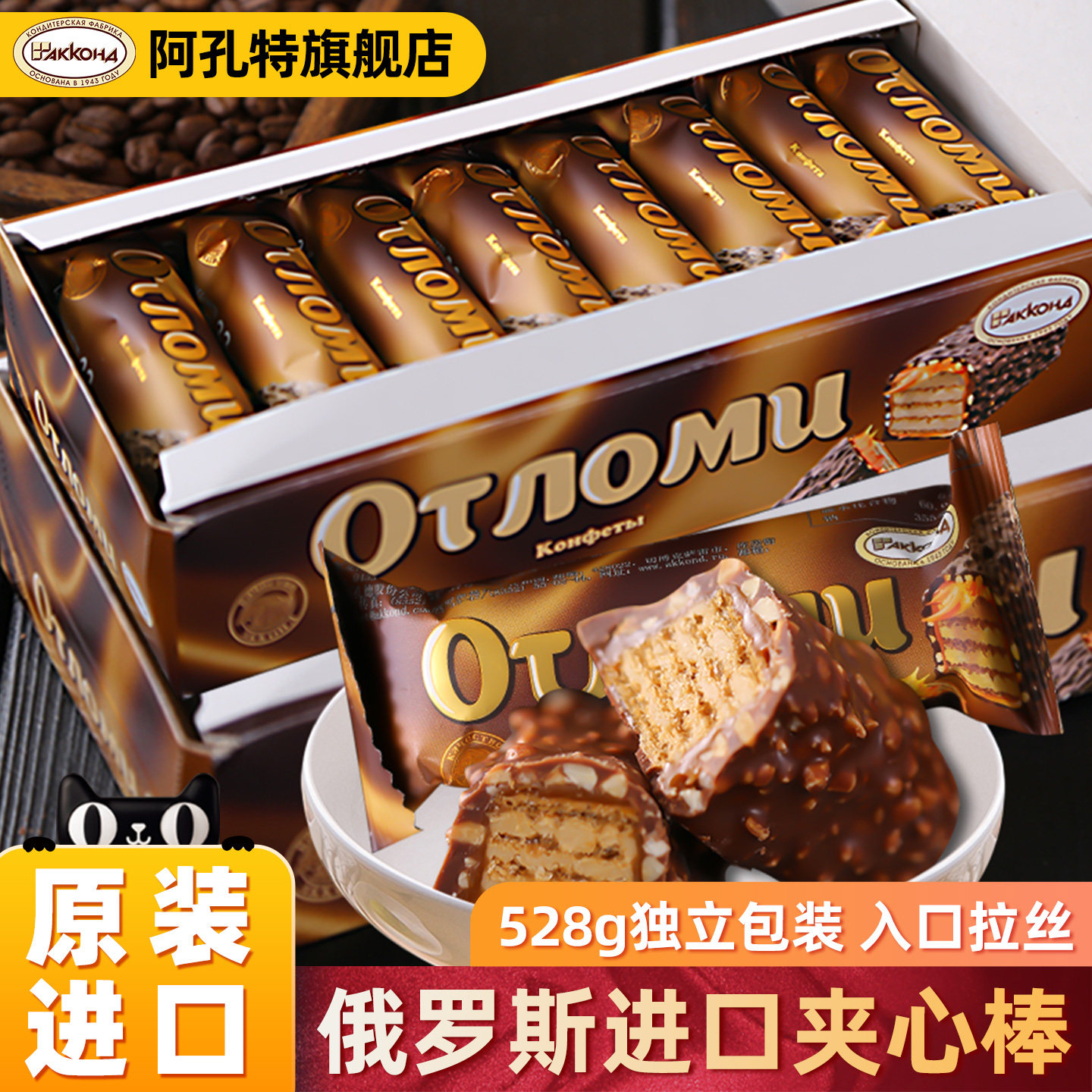 俄罗斯巧克力能量棒拉丝奥特威化饼干进口阿孔特牌夹心糖果零食品