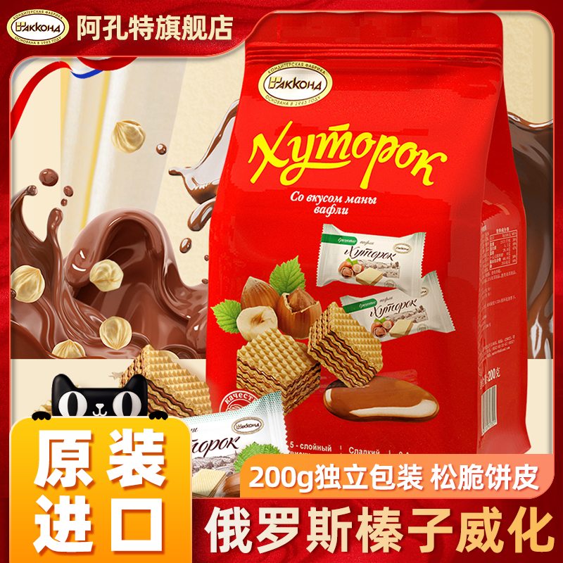 俄罗斯进口榛子威化饼干