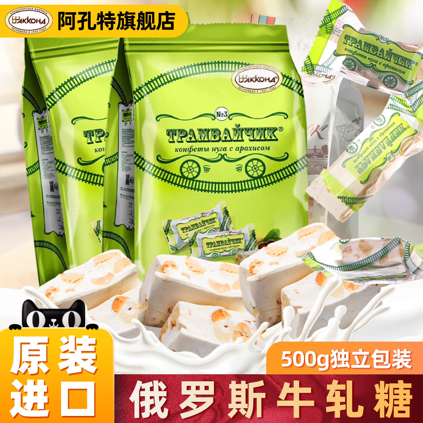 俄罗斯花生牛轧糖果原装进口阿孔特牌牛奶糖年货喜糖休闲零食品