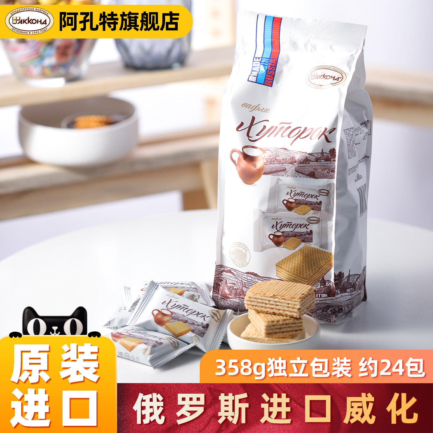 俄罗斯威化饼干原装进口阿孔特牌巧克力奶酪味休零食品牛奶味358g