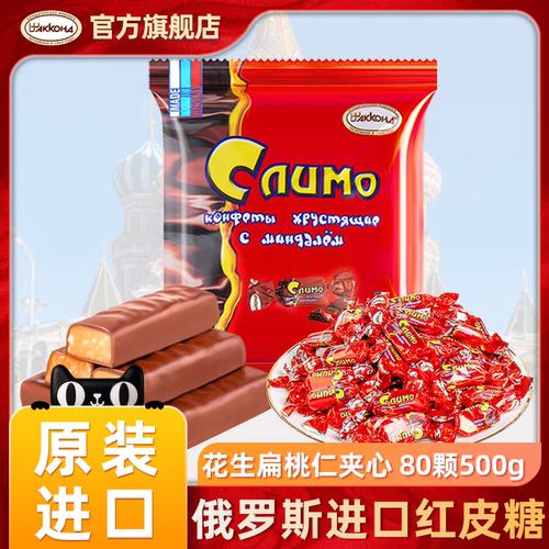 俄罗斯红皮糖糖原装进口糖果