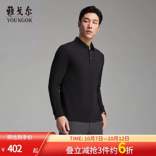 雅戈尔长袖行政商务POLO衫