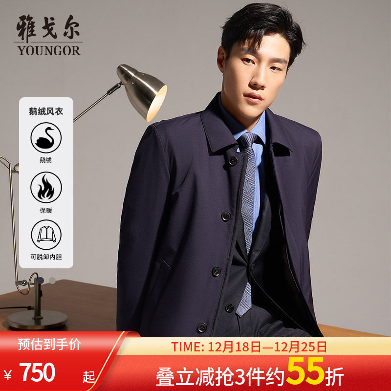 【鹅绒风衣羽绒服】雅戈尔男士秋季新款保暖外套夹克商务大衣