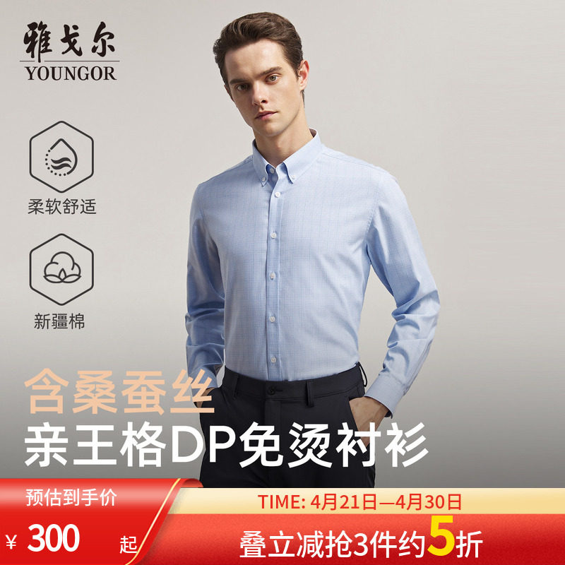 【桑蚕丝免烫】雅戈尔官方春季新品格纹商务休闲通勤长袖衬衫男