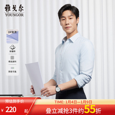 雅戈尔尖领长袖商务休闲衬衫