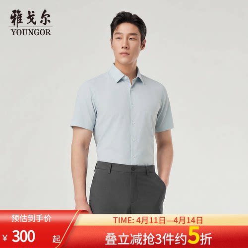 雅戈尔短袖商务绅士衬衫