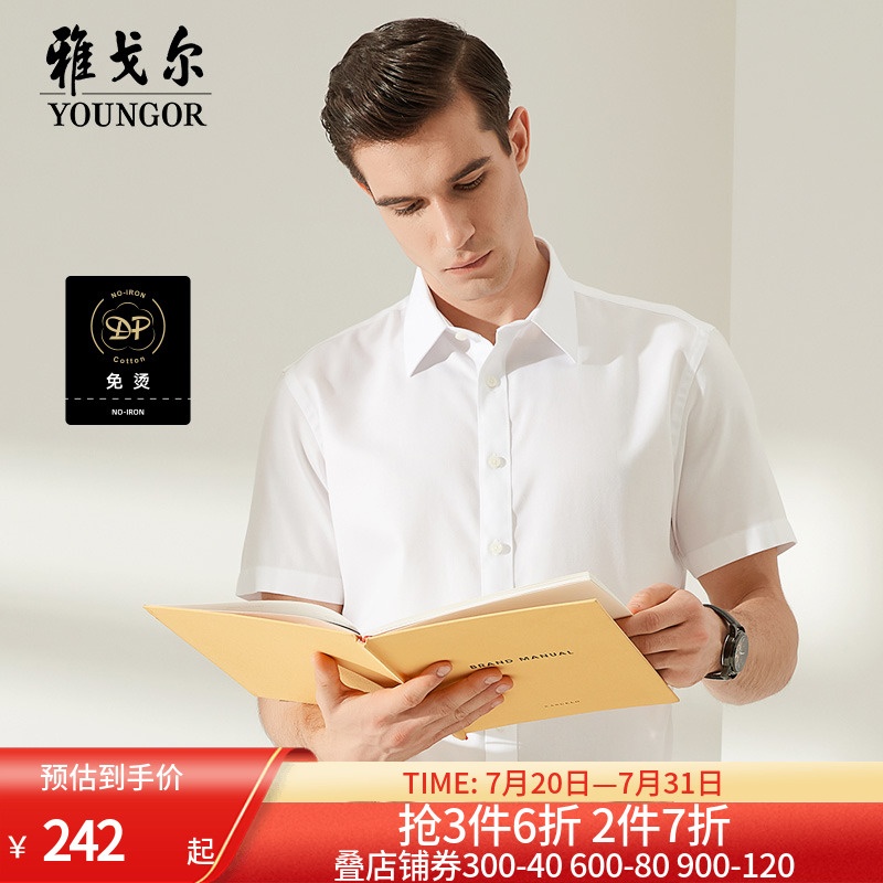 【人字纹DP免烫】雅戈尔官方男士夏季商务休闲纯棉舒适短袖衬衫