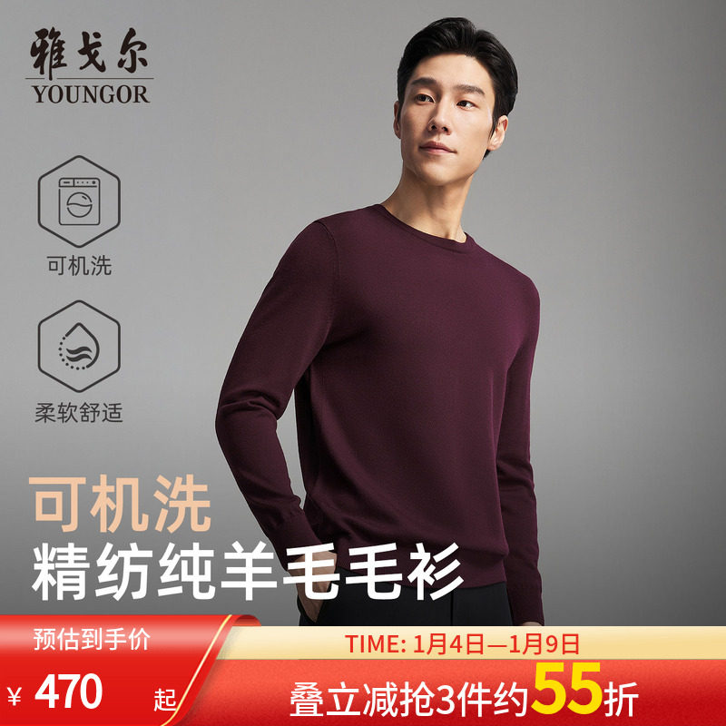 【可机洗全羊毛】雅戈尔秋冬季男士圆领套头商务休闲纯色打底毛衫