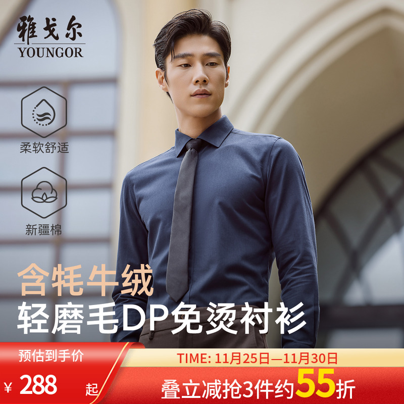 雅戈尔长袖商务绅士衬衫