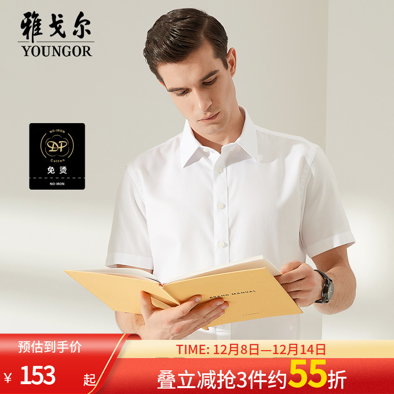 雅戈尔免烫商务休闲短袖衬衫