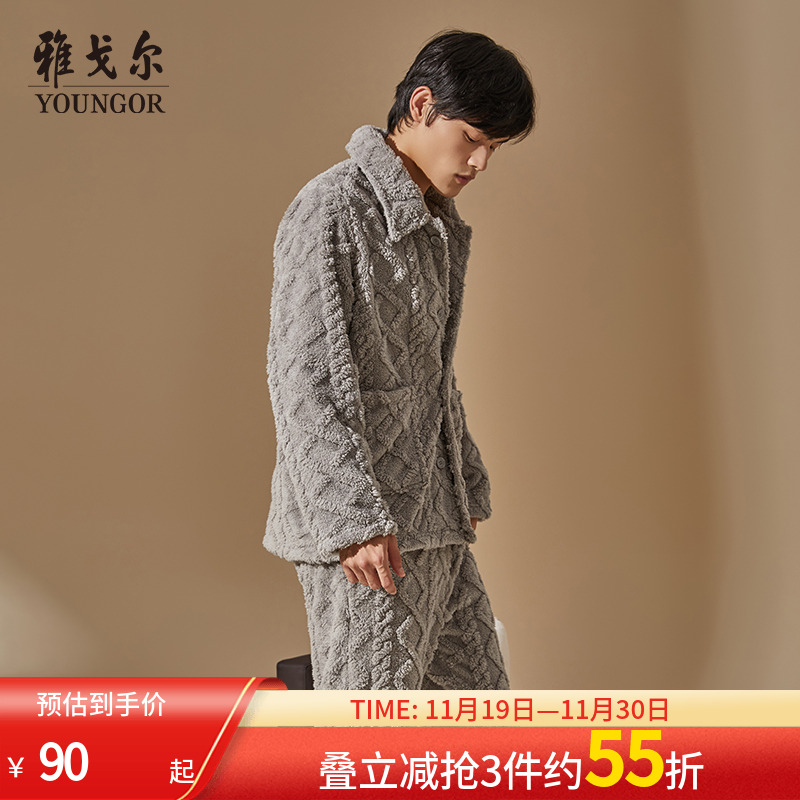 雅戈尔男睡衣秋冬套装翻领法兰绒可外穿保温家居服套装