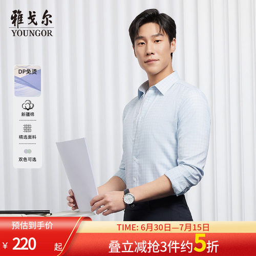 雅戈尔尖领长袖商务休闲衬衫