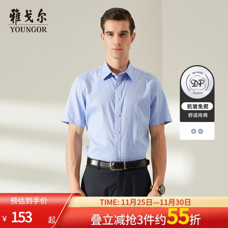 纯棉面料+DP免烫