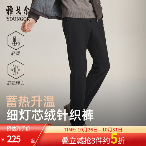 雅戈尔秋新款灯芯保暖休闲裤男士