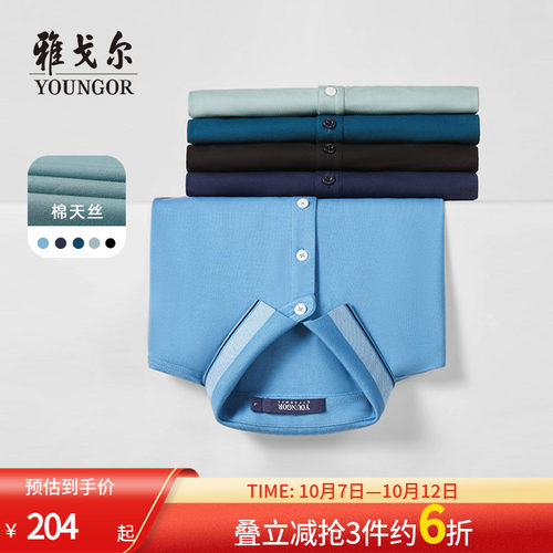 雅戈尔奥莱清仓夏季天丝polo衫
