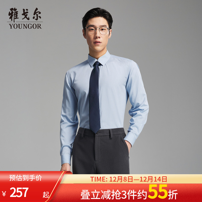 雅戈尔长袖商务绅士衬衫