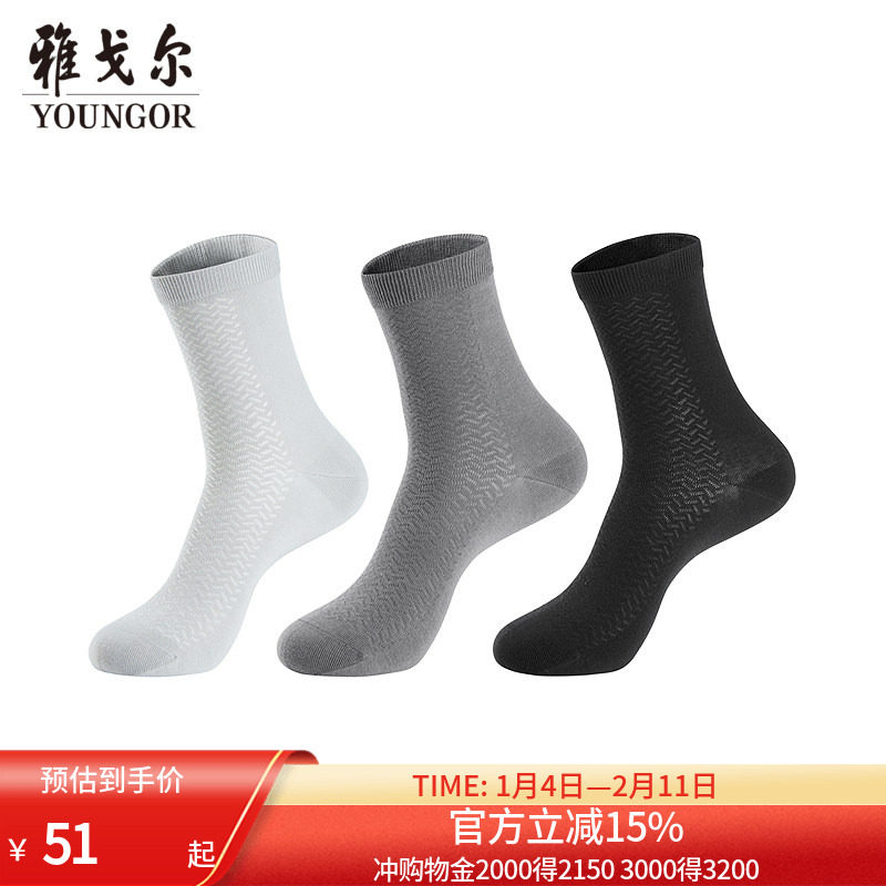 雅戈尔 男士商务棉袜男袜中长筒袜四季袜皮鞋袜 柔软有弹不臭透气