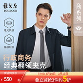 夹克经典 雅戈尔官方秋冬新品 商务上班通勤翻领外套男 行政夹克