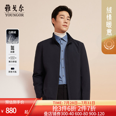 雅戈尔经典商务立领短款羽绒服
