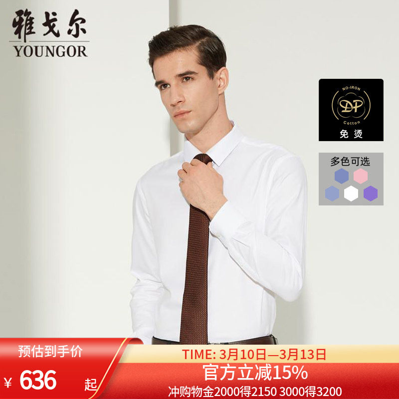 【商场同款】雅戈尔春男士商务休闲纯棉DP免烫白色上班衬衣