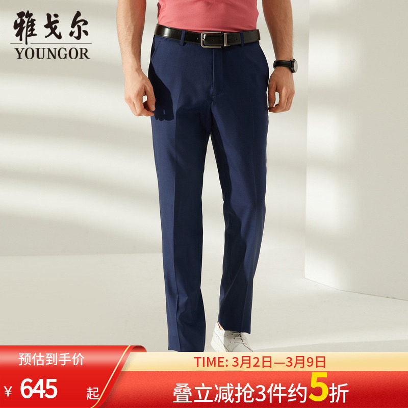 雅戈尔奥莱 商场同款男士西裤春新款潮流羊毛桑蚕丝藏青长裤子