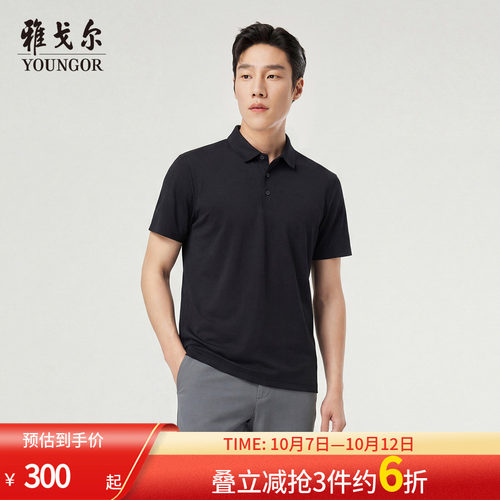 雅戈尔夏季短袖POLO衫