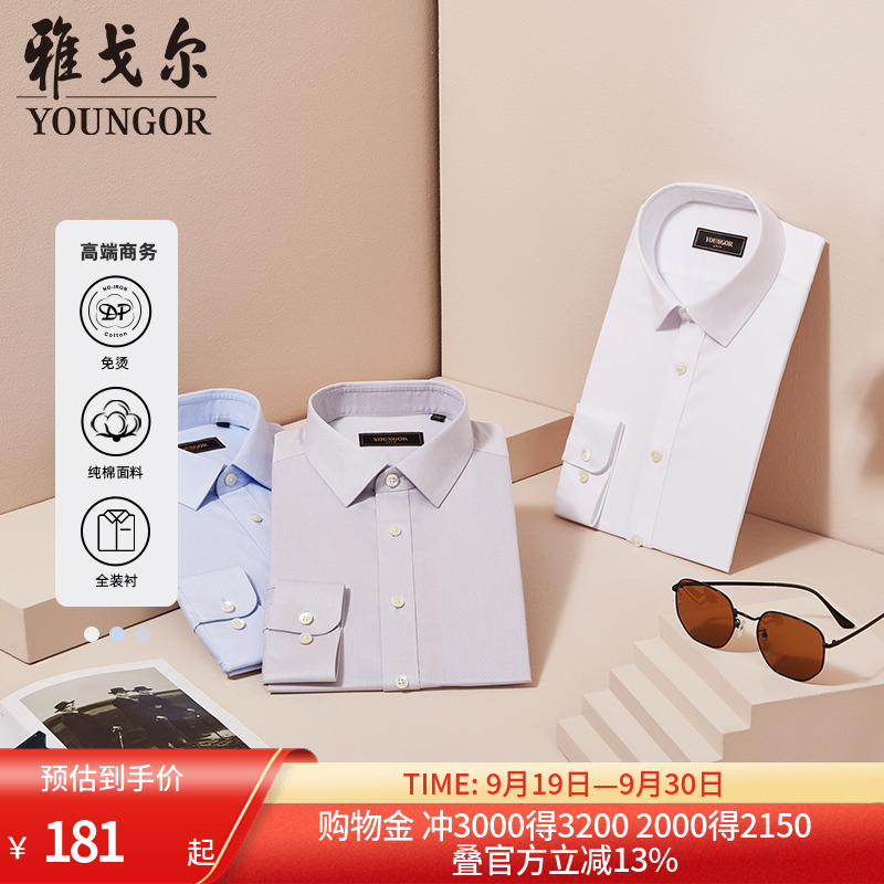 Youngor/雅戈尔秋季新款长袖衬衫