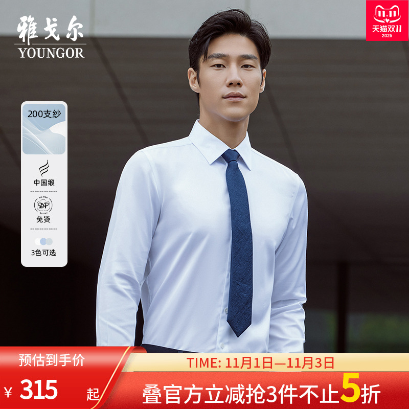 雅戈尔尖领长袖商务绅士衬衫