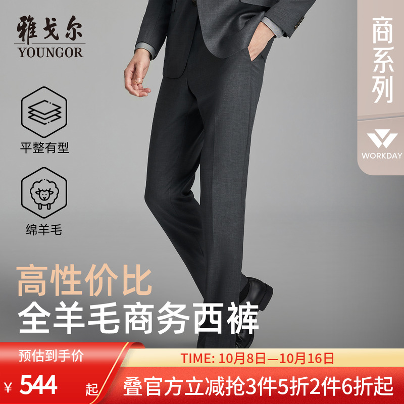 雅戈尔西裤秋季男士新款商务休闲时尚通勤高性价比羊毛修身长裤子