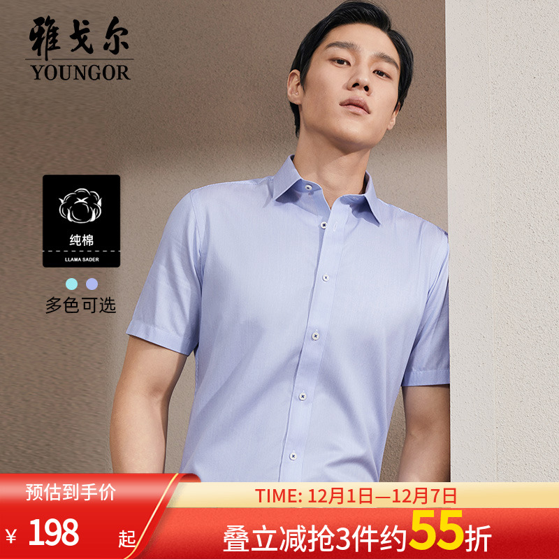 免烫短袖衬衫雅戈尔商务休闲