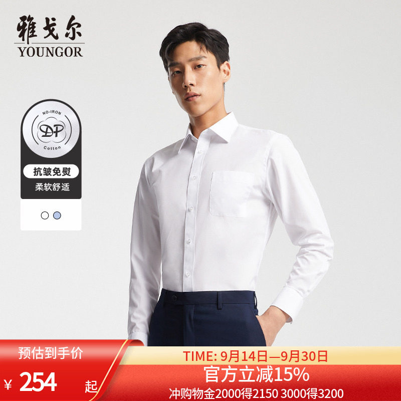 Youngor/雅戈尔免烫长袖衬衫