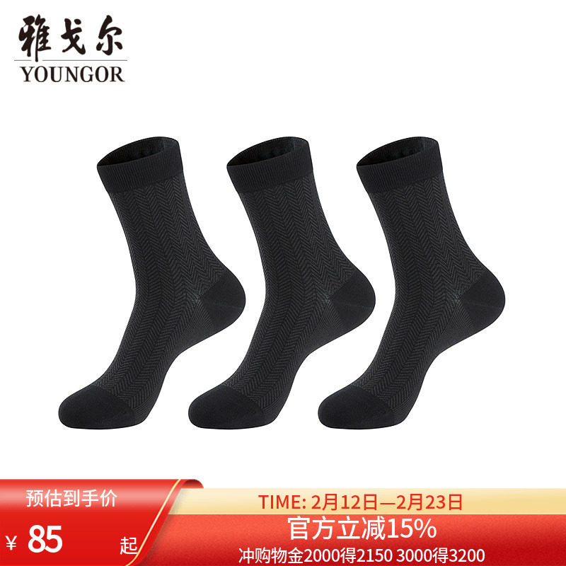 雅戈尔 男士商务棉袜男袜中长筒袜四季袜皮鞋袜 柔软有弹不臭透气