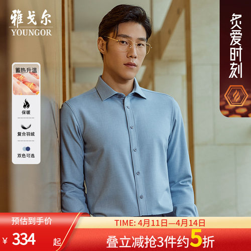 雅戈尔八字领长袖商务绅士衬衫