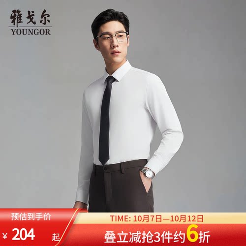 雅戈尔长袖商务绅士衬衫