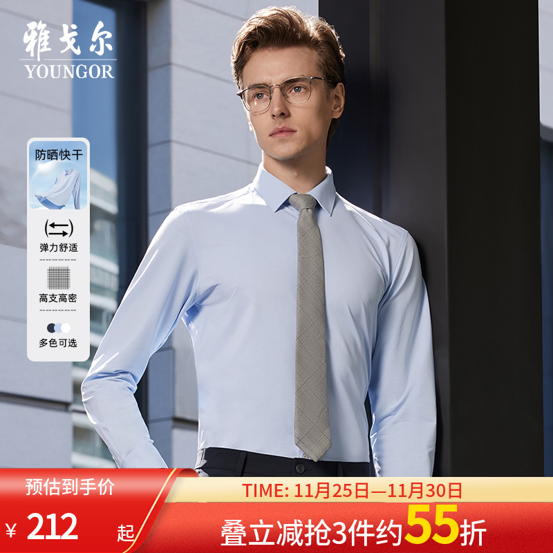 【防晒速干】雅戈尔春新品商务通勤休闲户外吸湿透气长袖衬衫