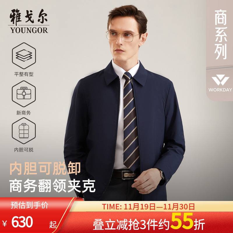 【行政夹克】雅戈尔男士棉夹克春秋官方商务翻领可拆卸内胆外套