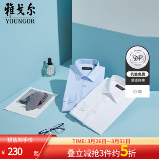 衬衫 官方通勤商务休闲纯棉白衬衣长袖 雅戈尔春新品 男 DP免烫