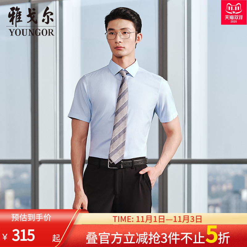 雅戈尔八字领短袖商务绅士衬衫