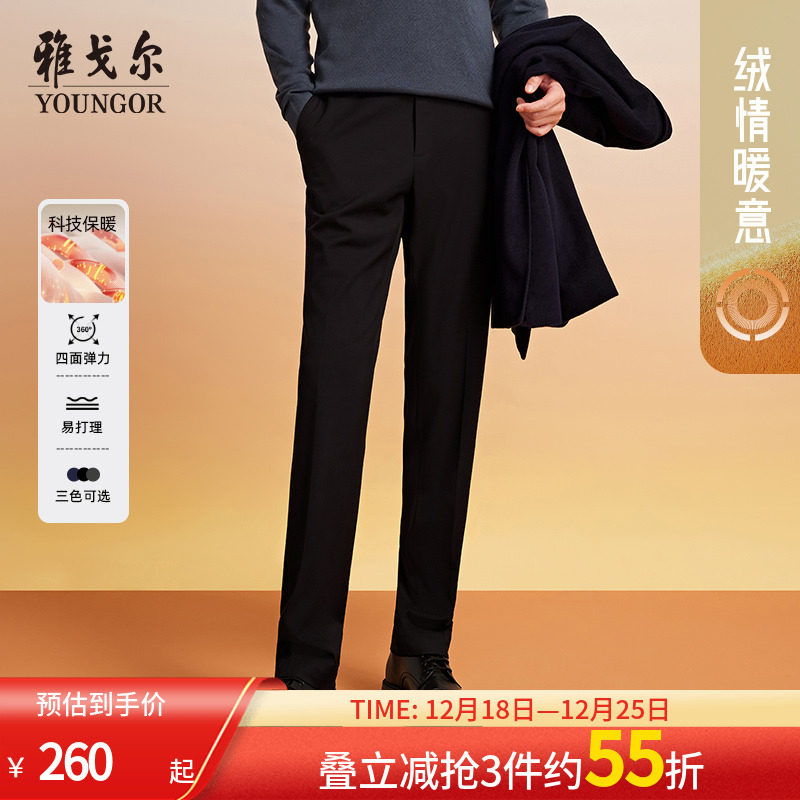 雅戈尔秋季商务直筒长裤羊毛西裤