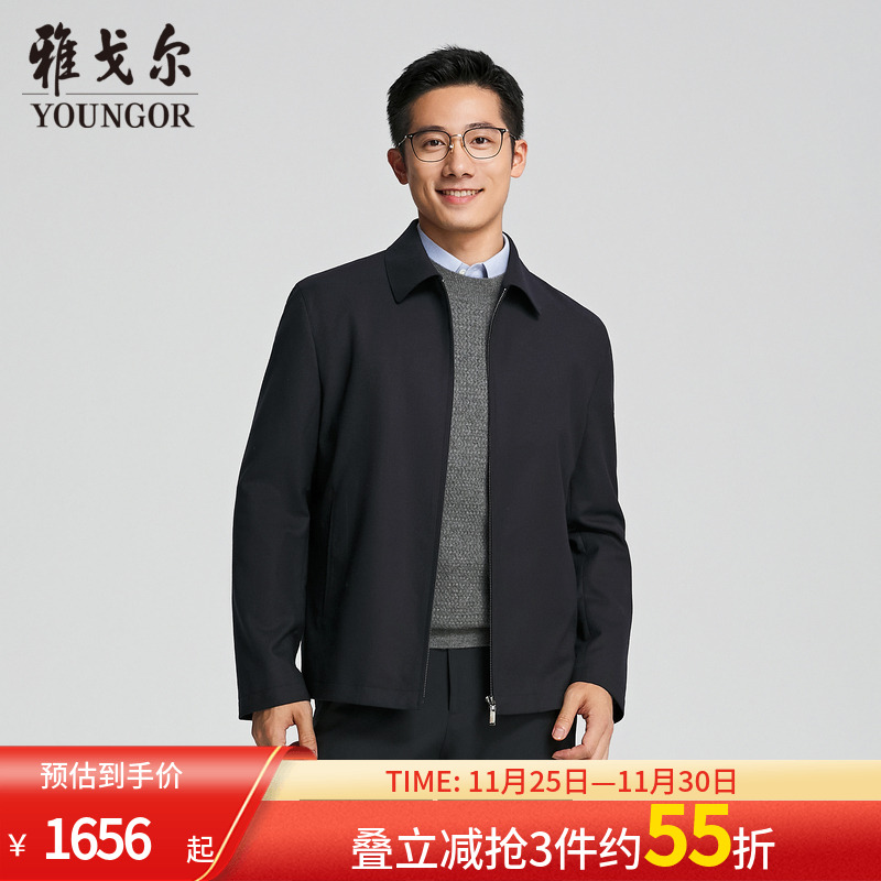 雅戈尔翻领秋冬A版茄克