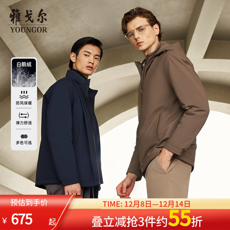 雅戈尔男士行政羽绒服秋冬新款商务休闲鹅绒轻薄保暖脱卸帽外套