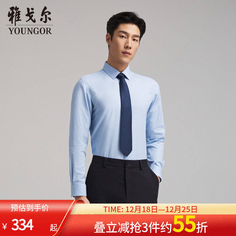 雅戈尔八字领长袖行政商务衬衫