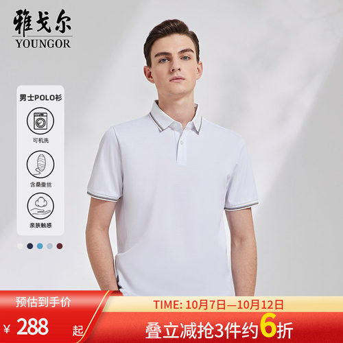 雅戈尔夏季商务可机短袖桑蚕丝